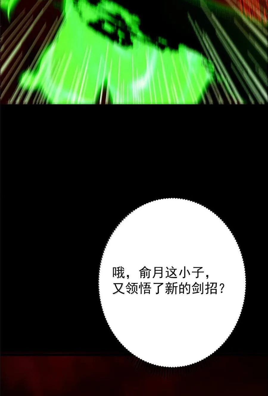 439 属于俞月的剑！76