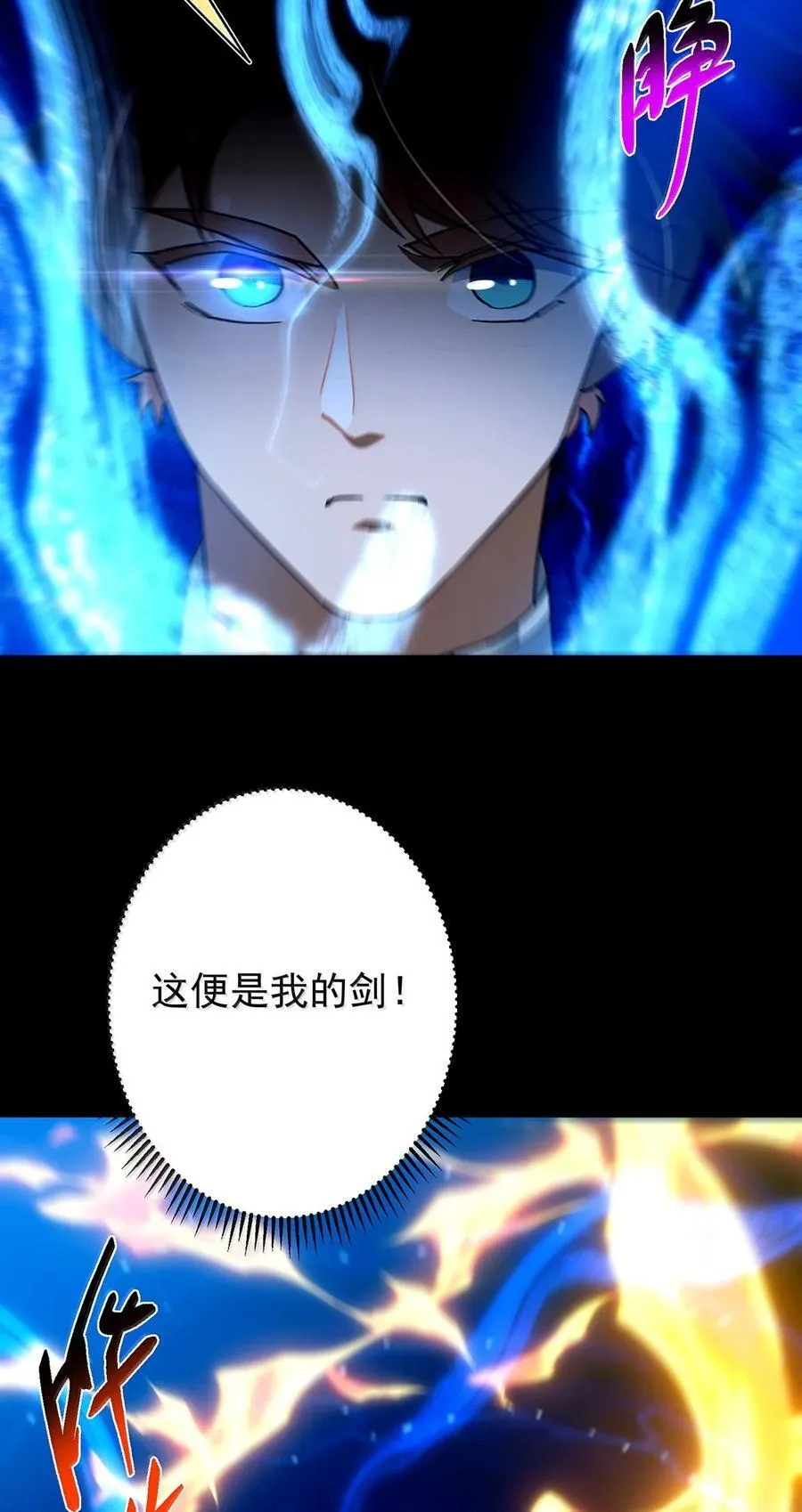 439 属于俞月的剑！40