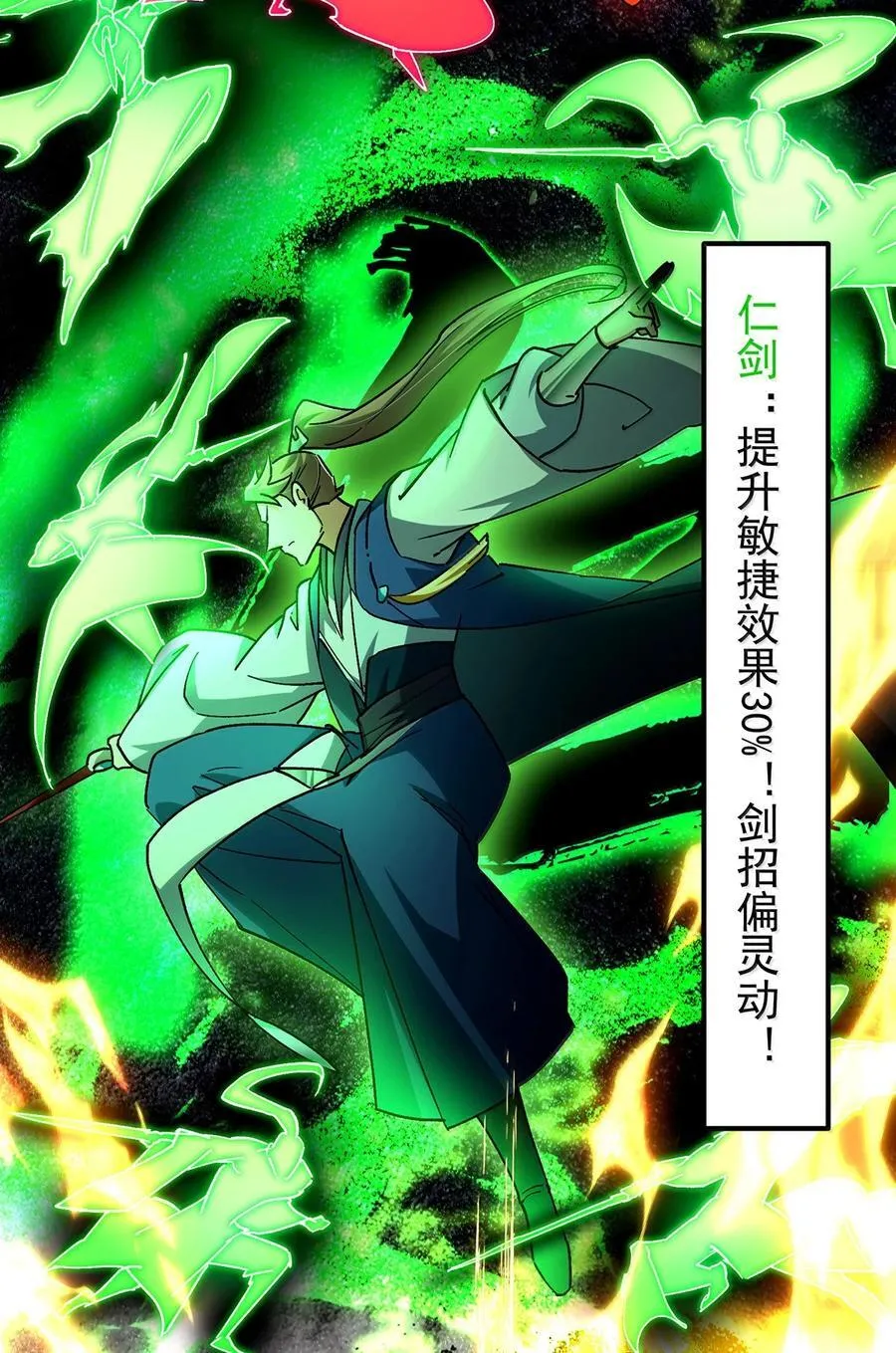 439 属于俞月的剑！44