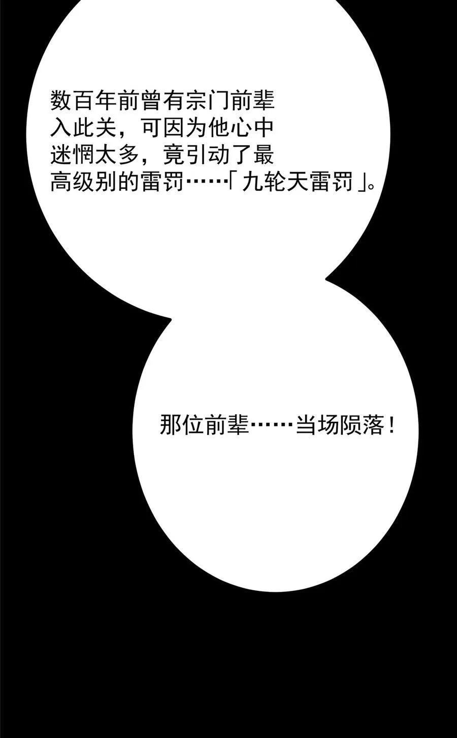 433 名震天玄的实力！76