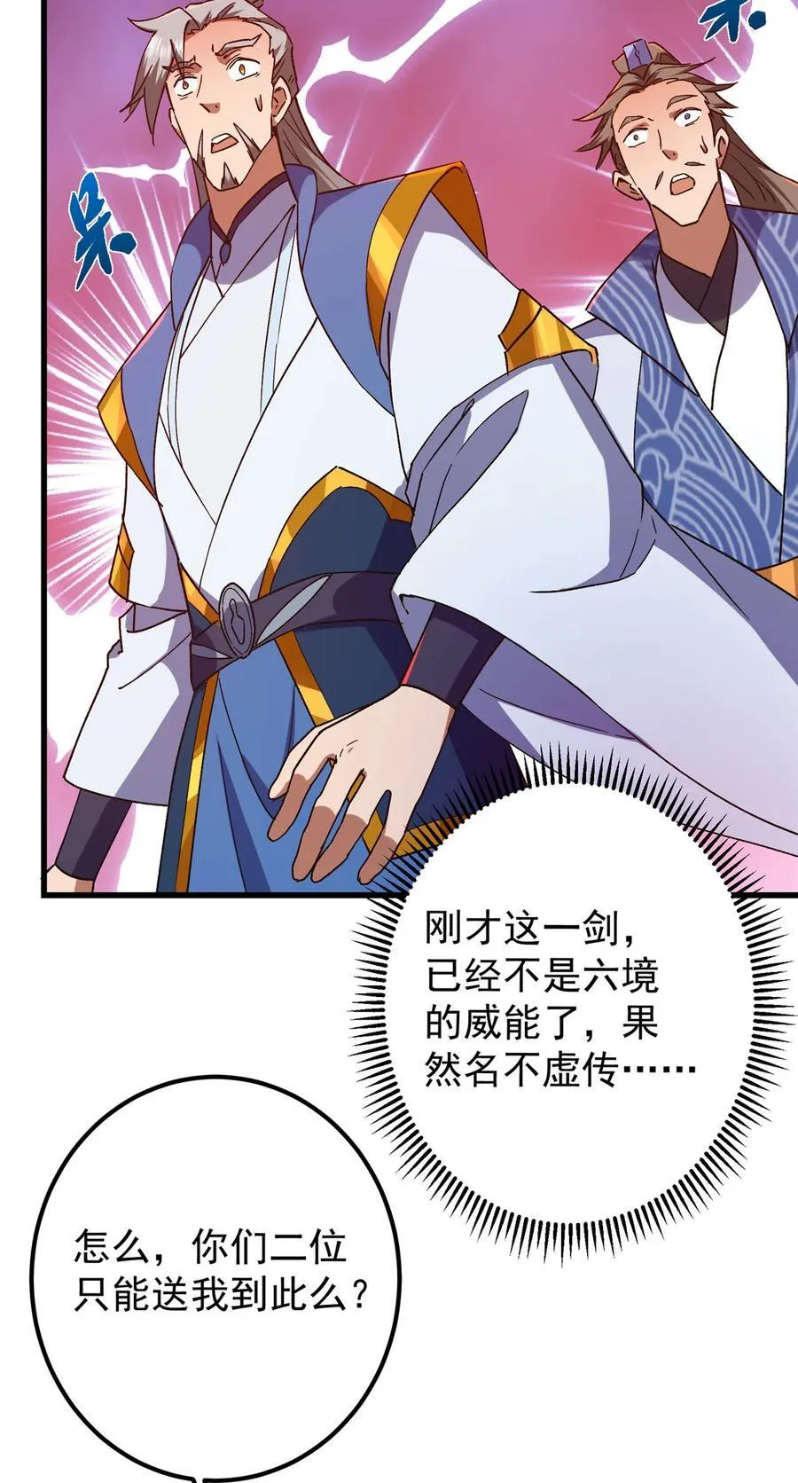 433 名震天玄的实力！56