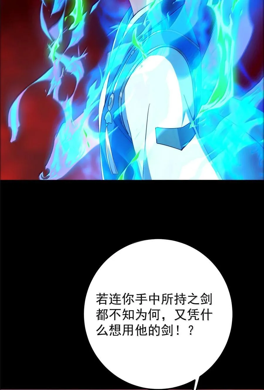 439 属于俞月的剑！70