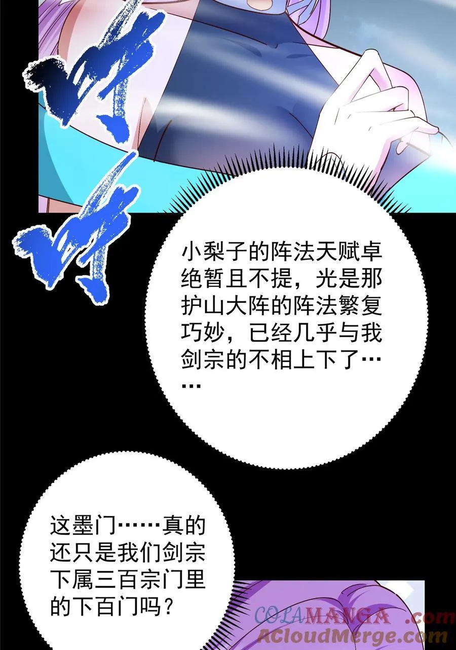 432 路掌门的御人之术18