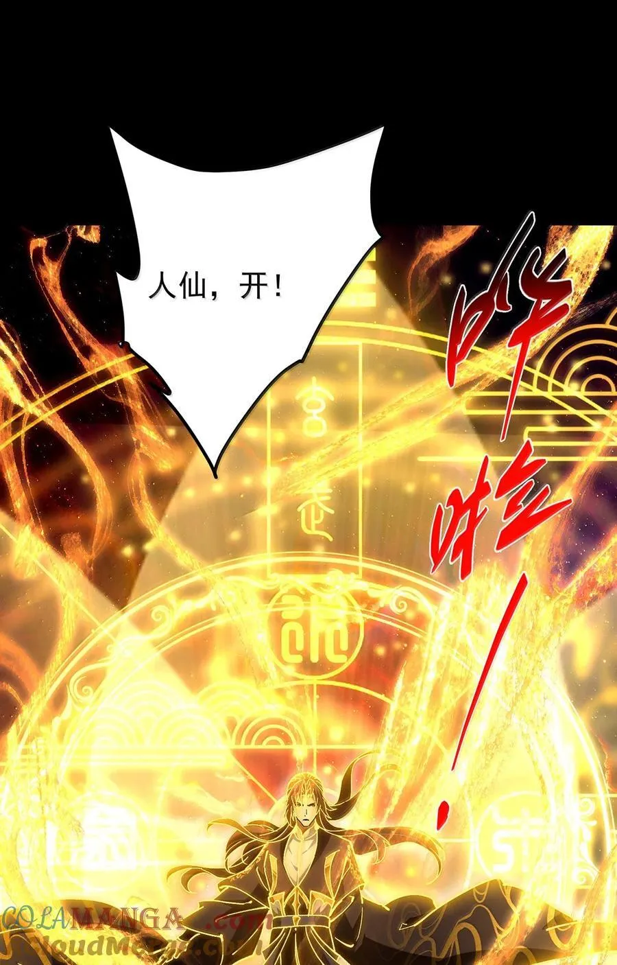 439 属于俞月的剑！24