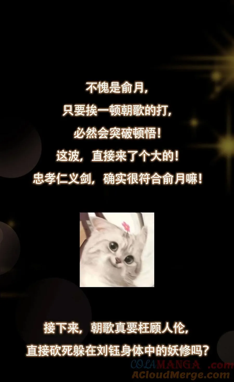 439 属于俞月的剑！93