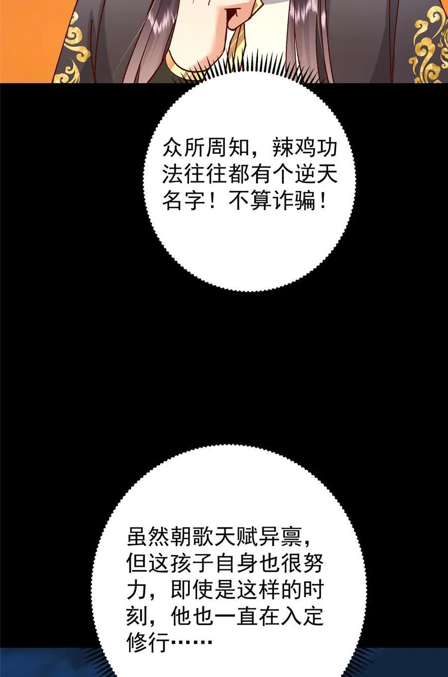 432 路掌门的御人之术50
