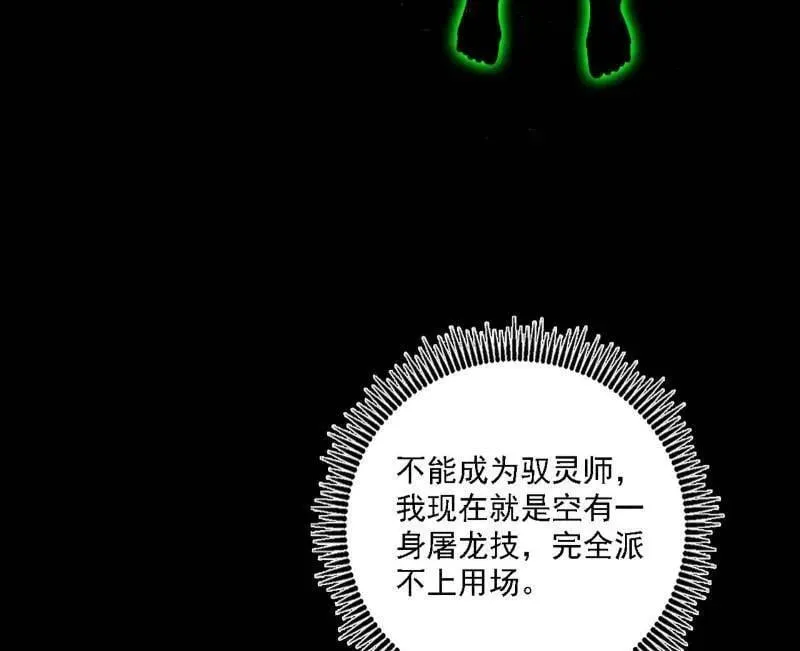 第517话 封天剑器属使灵化的尝试50