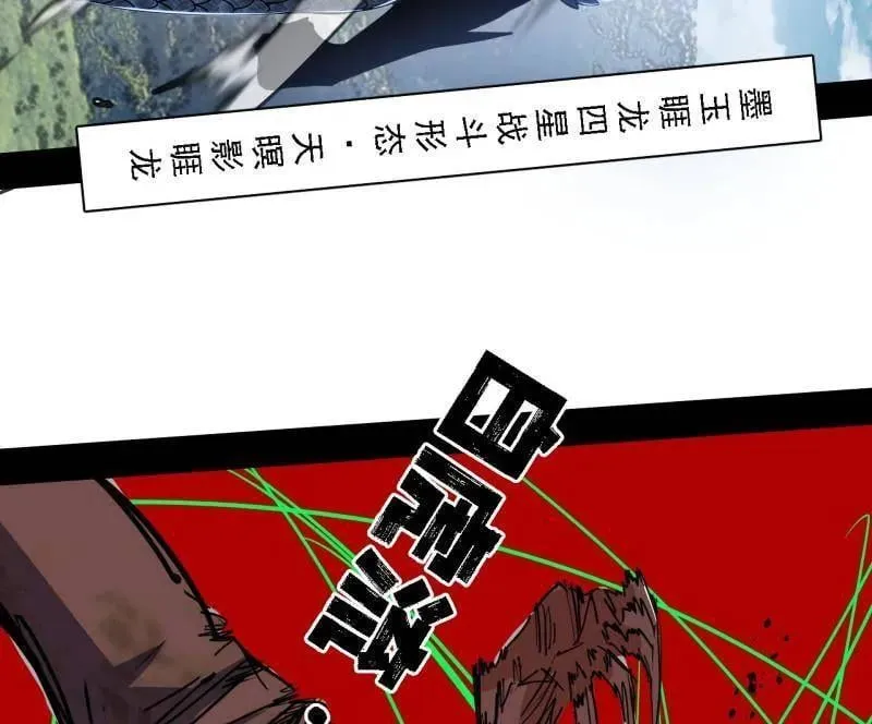 第519话 嗜血变态的苍角睚龙106