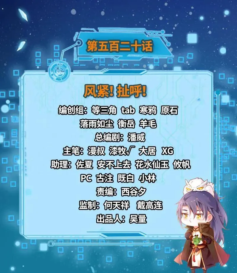 第521话 风紧！扯呼！2