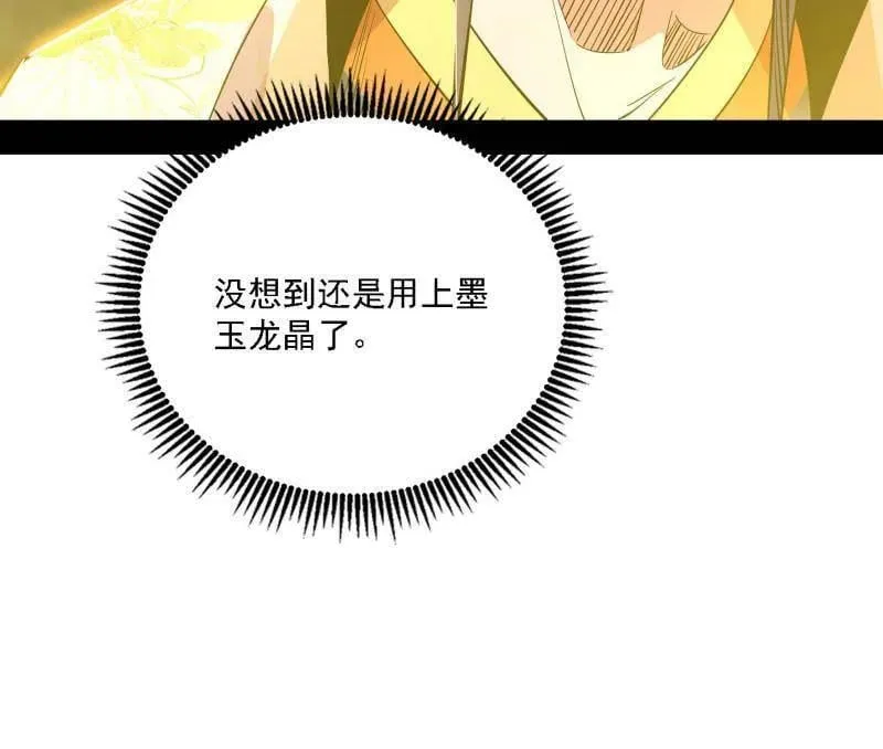 第517话 封天剑器属使灵化的尝试106