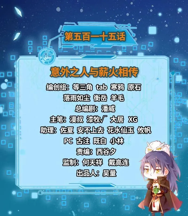 第516话 意外之人与薪火相传2