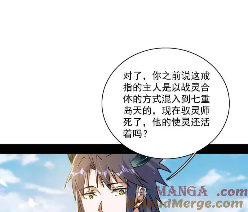 第517话 封天剑器属使灵化的尝试20