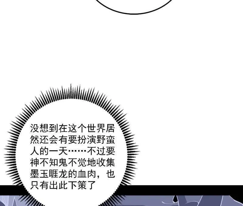 第519话 嗜血变态的苍角睚龙31