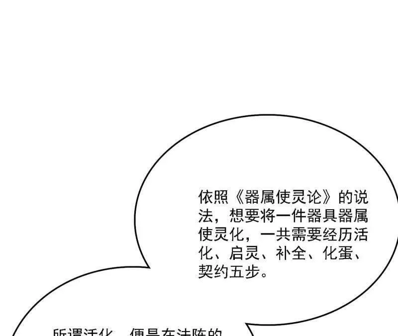 第517话 封天剑器属使灵化的尝试87