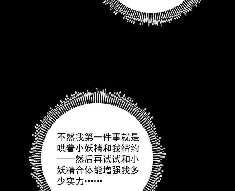 第517话 封天剑器属使灵化的尝试51