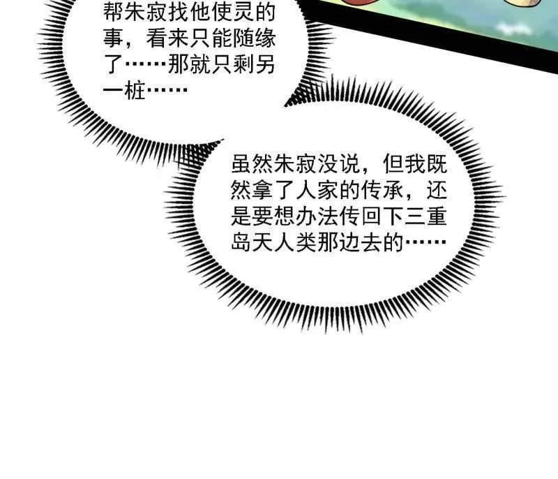 第517话 封天剑器属使灵化的尝试29