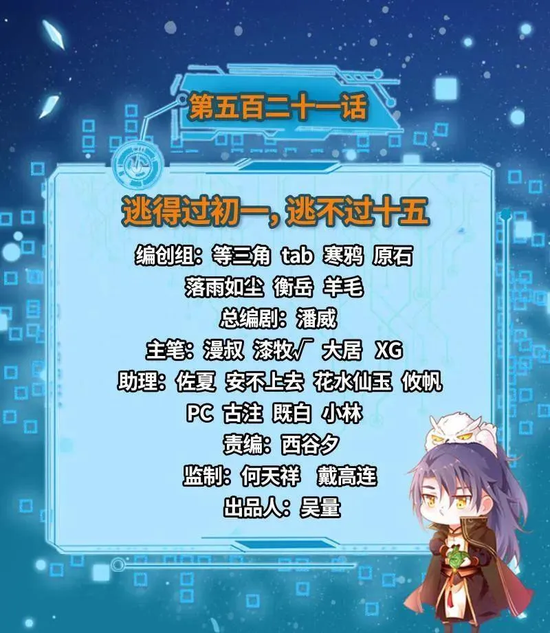 第522话 逃得过初一，逃不过十五2