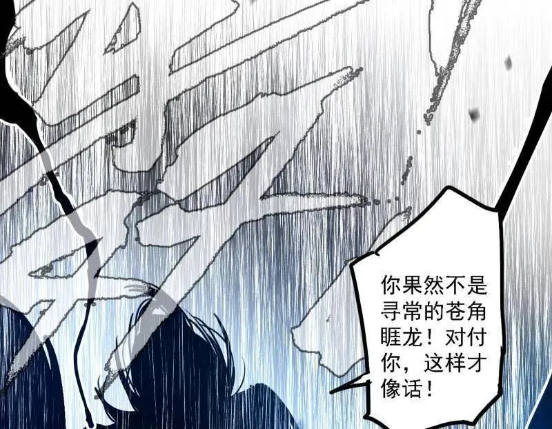 第519话 嗜血变态的苍角睚龙91