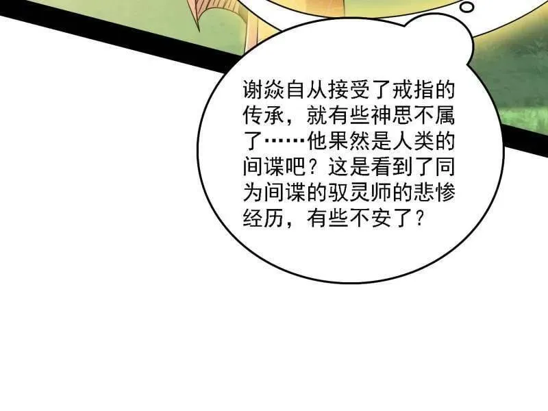 第517话 封天剑器属使灵化的尝试41