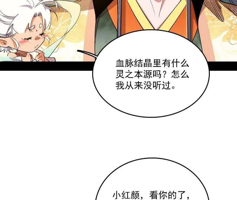 第517话 封天剑器属使灵化的尝试89