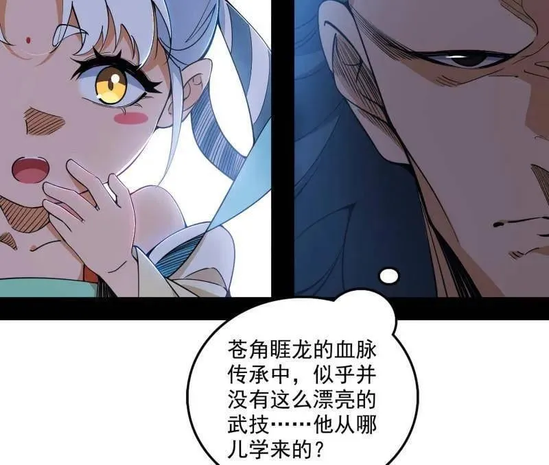 第519话 嗜血变态的苍角睚龙30