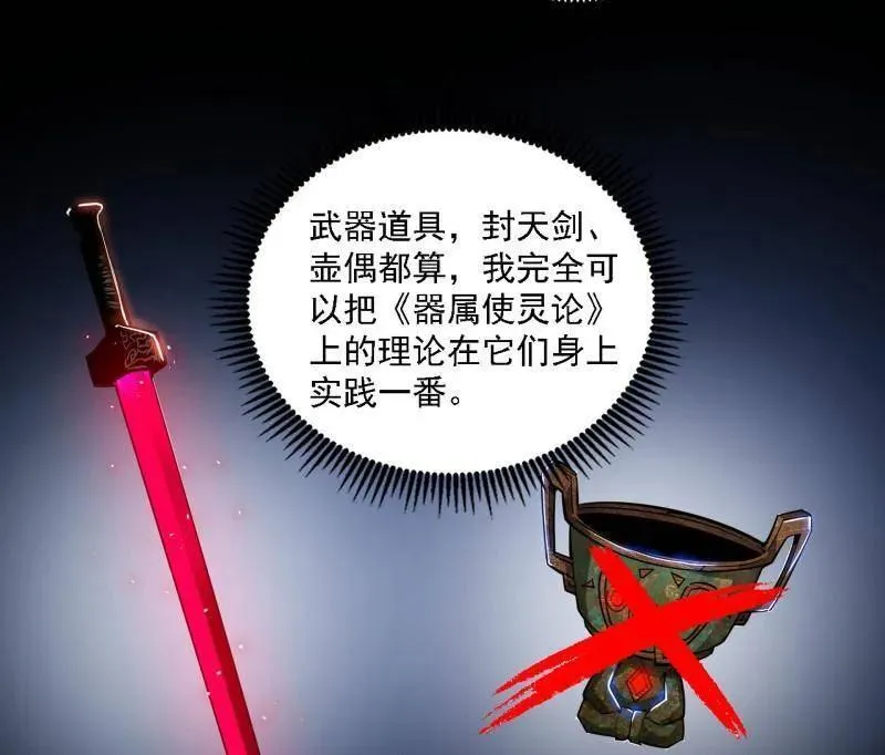 第517话 封天剑器属使灵化的尝试62