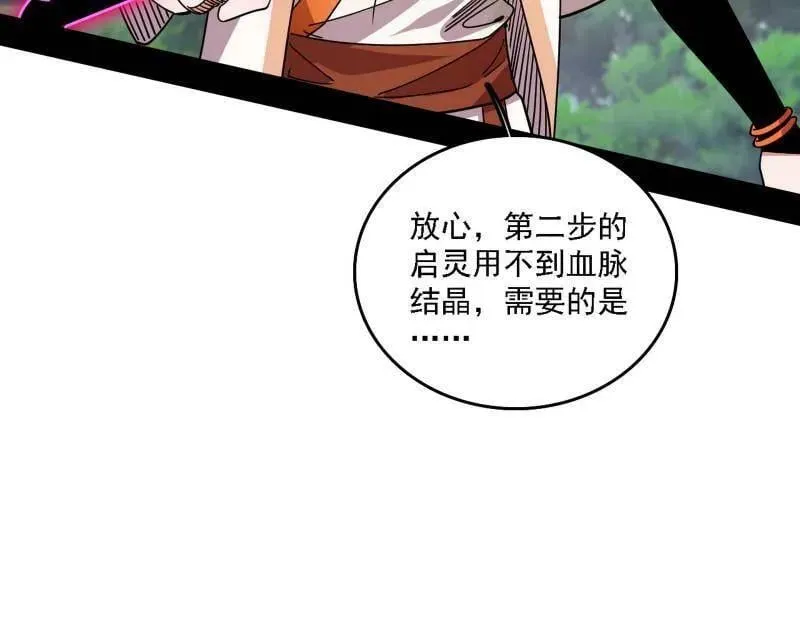 第517话 封天剑器属使灵化的尝试129