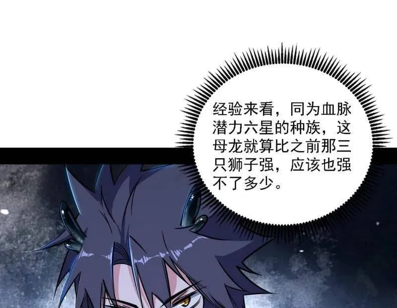 第519话 嗜血变态的苍角睚龙11