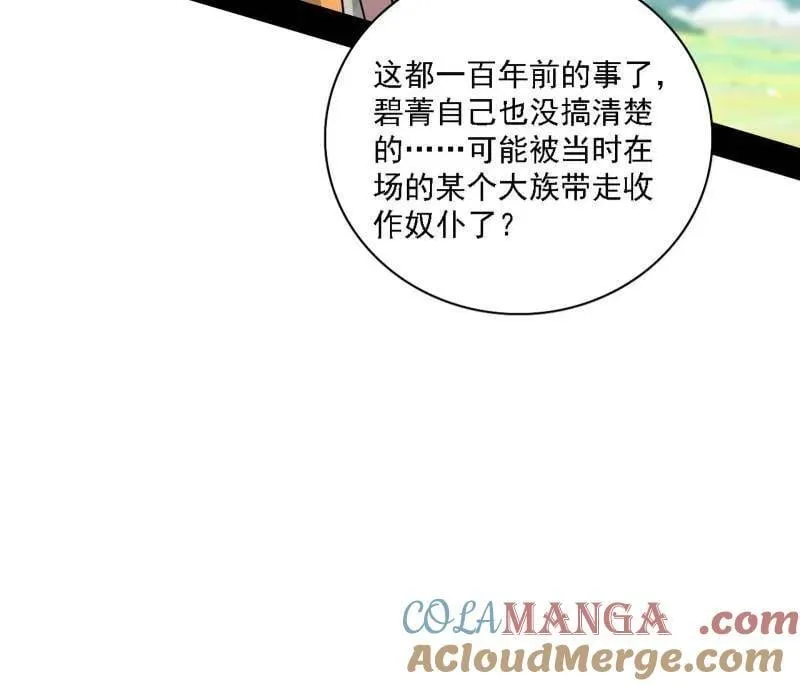 第517话 封天剑器属使灵化的尝试24