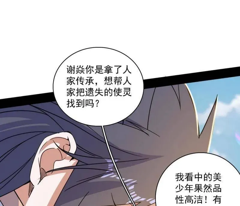 第517话 封天剑器属使灵化的尝试27