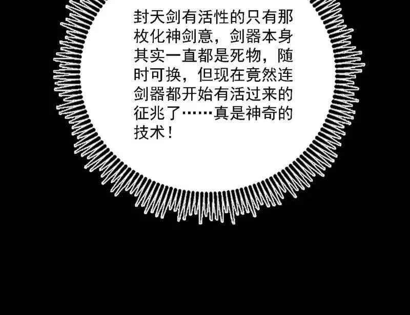 第517话 封天剑器属使灵化的尝试123