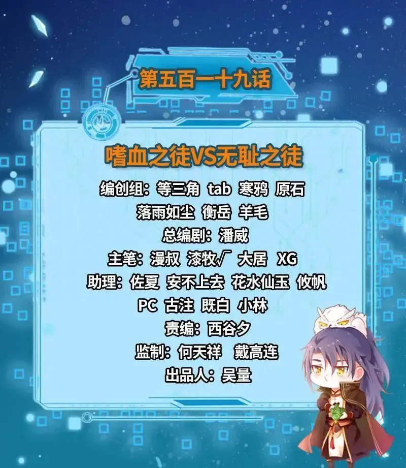 第520话 嗜血之徒VS无耻之徒2