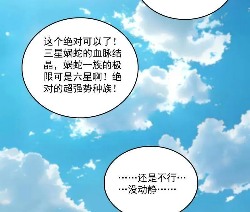 第517话 封天剑器属使灵化的尝试98