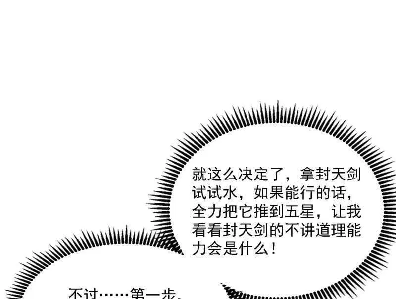 第517话 封天剑器属使灵化的尝试66