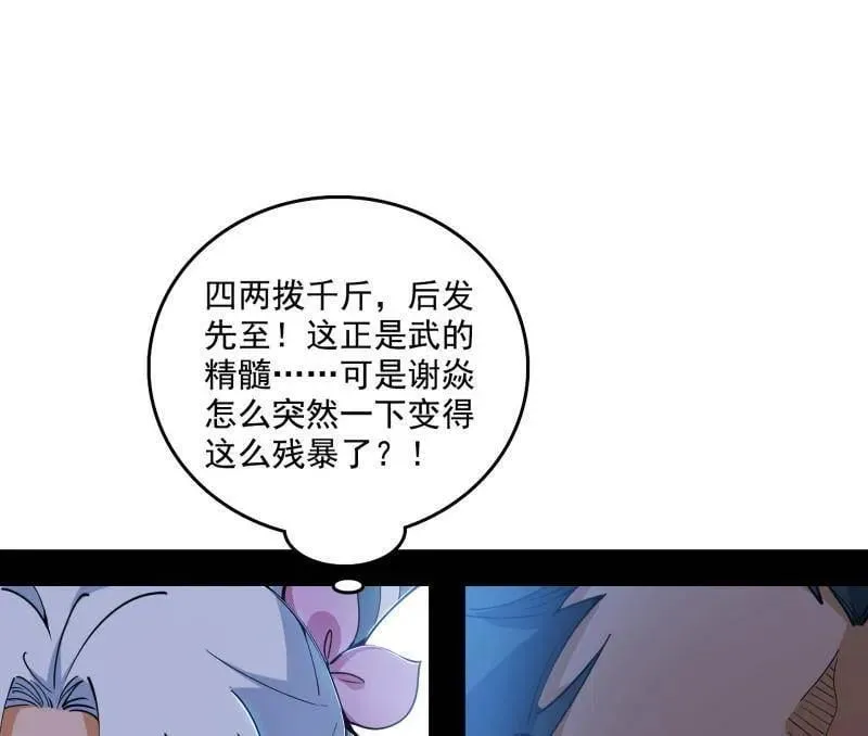 第519话 嗜血变态的苍角睚龙29