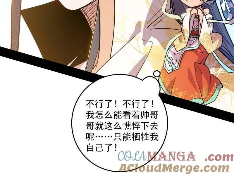 第517话 封天剑器属使灵化的尝试68