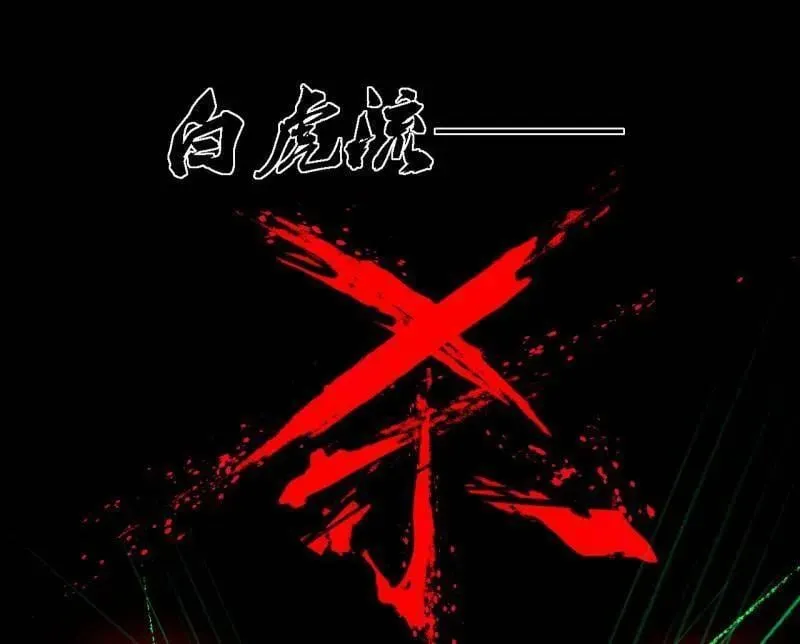 第519话 嗜血变态的苍角睚龙21