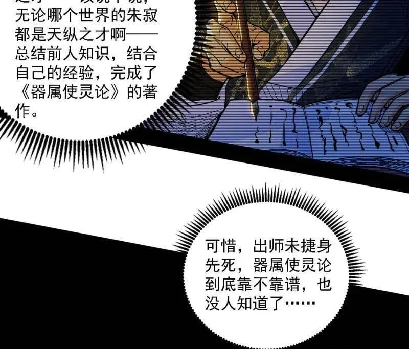 第517话 封天剑器属使灵化的尝试61