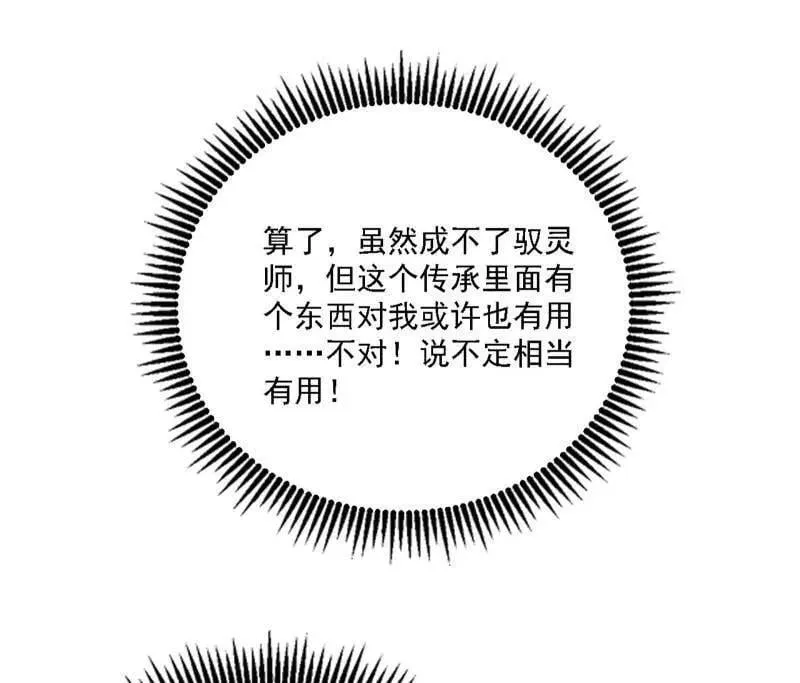 第517话 封天剑器属使灵化的尝试59