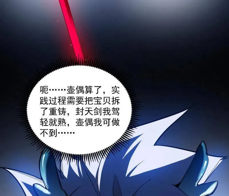 第517话 封天剑器属使灵化的尝试63