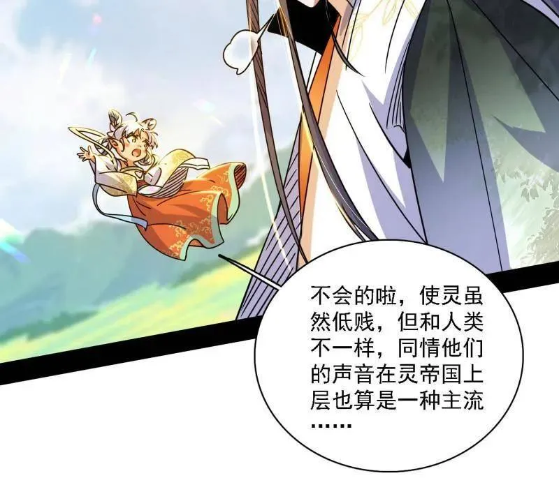 第517话 封天剑器属使灵化的尝试26