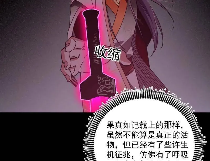 第517话 封天剑器属使灵化的尝试121
