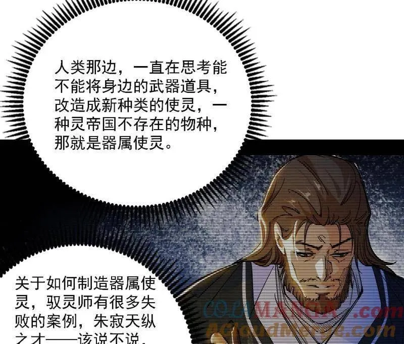 第517话 封天剑器属使灵化的尝试60