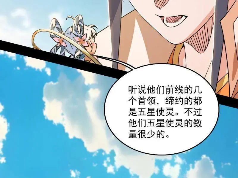 第517话 封天剑器属使灵化的尝试35
