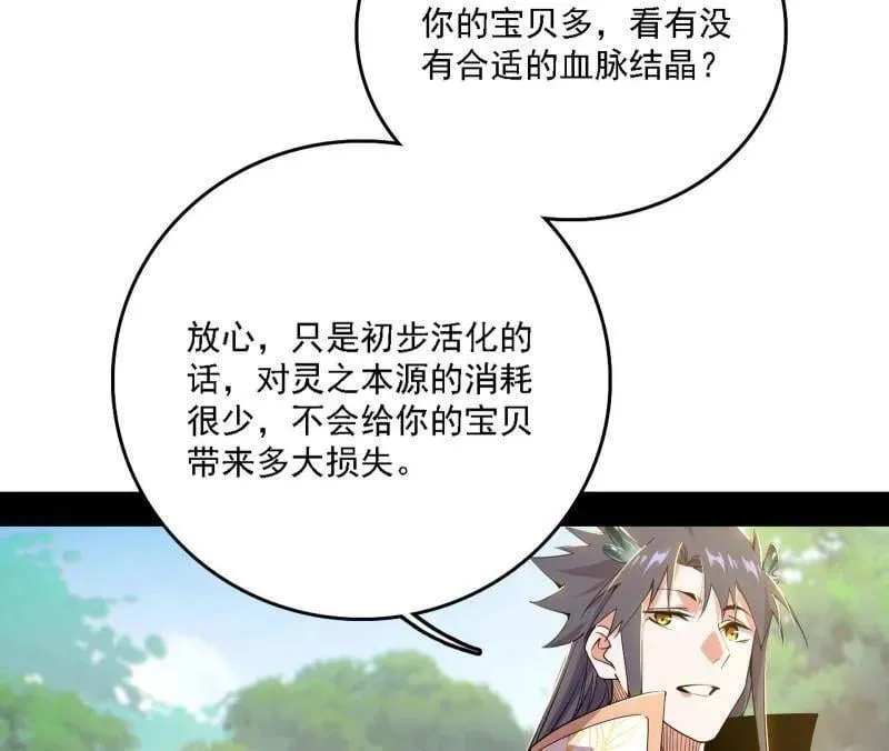 第517话 封天剑器属使灵化的尝试90