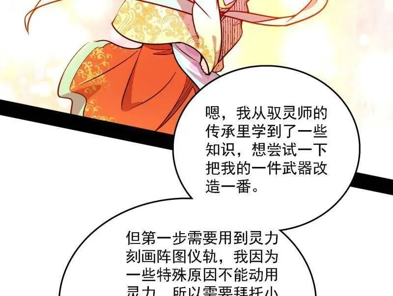 第517话 封天剑器属使灵化的尝试74