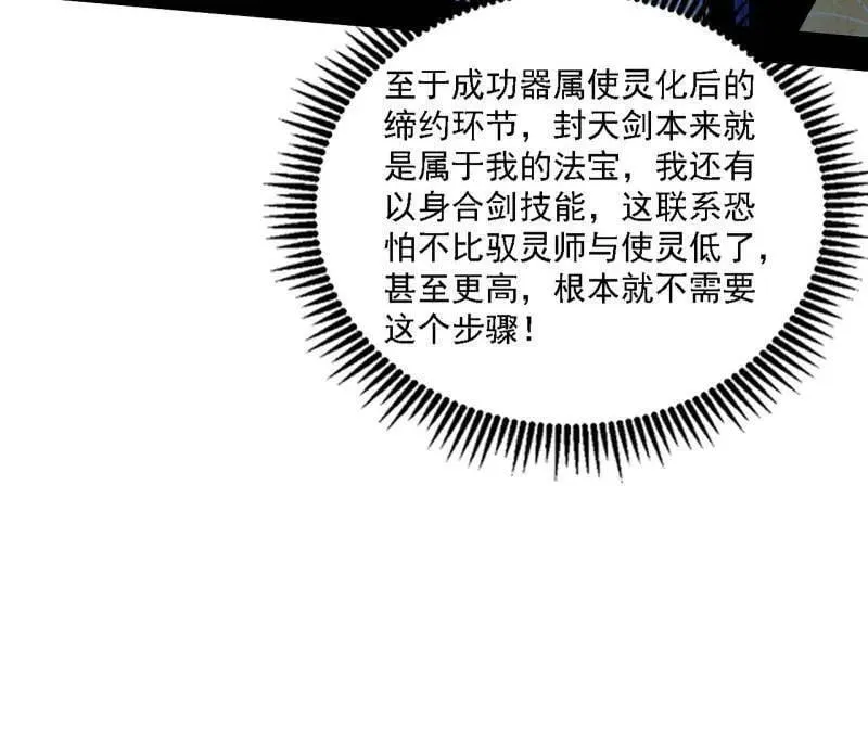 第517话 封天剑器属使灵化的尝试65