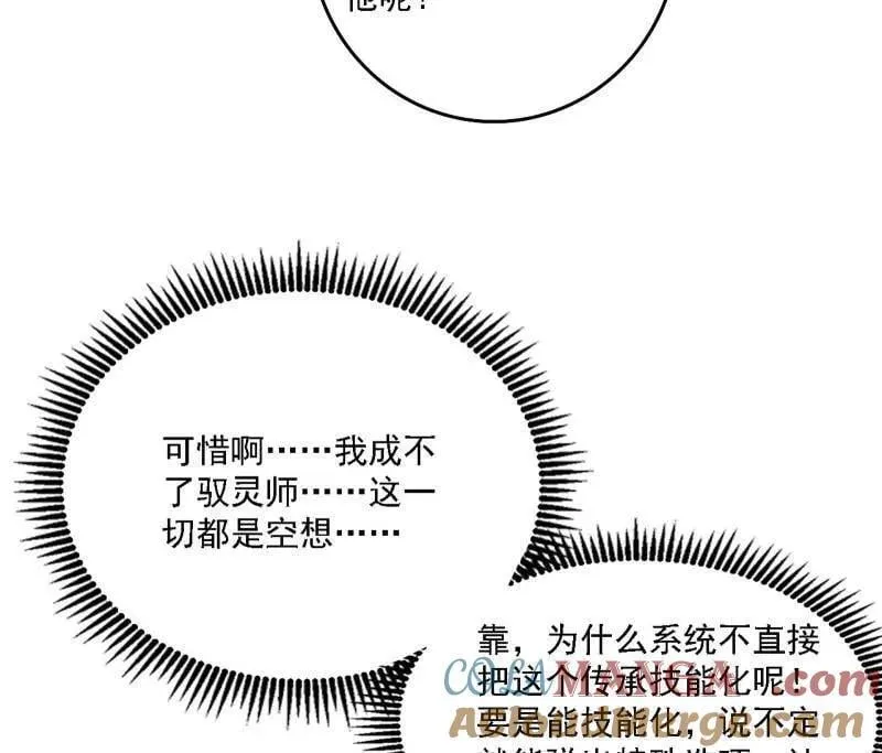 第517话 封天剑器属使灵化的尝试56