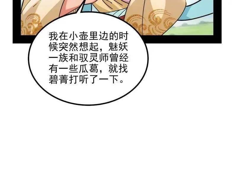 第516话 意外之人与薪火相传54