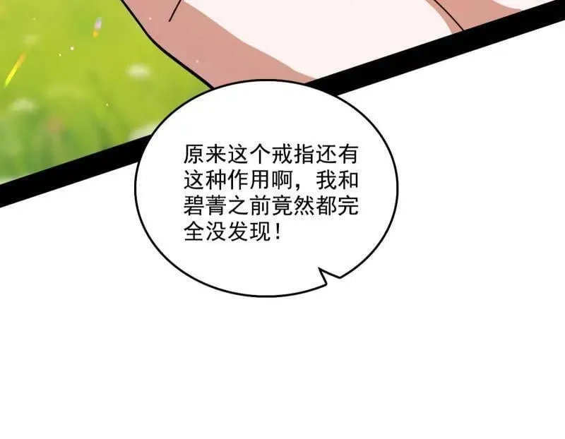第517话 封天剑器属使灵化的尝试19